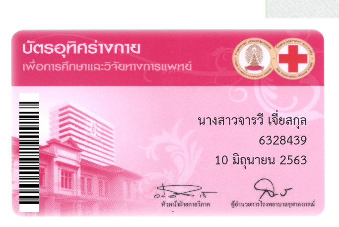 บำเพ็ญประโยชน์