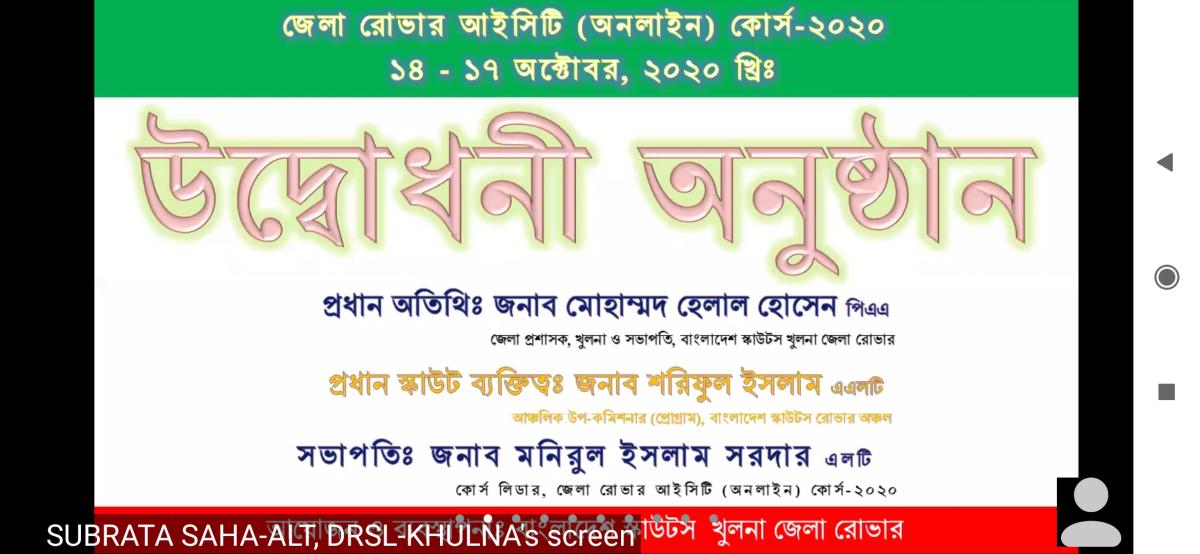 Khulna District Rover ICT (Online) Course-2020