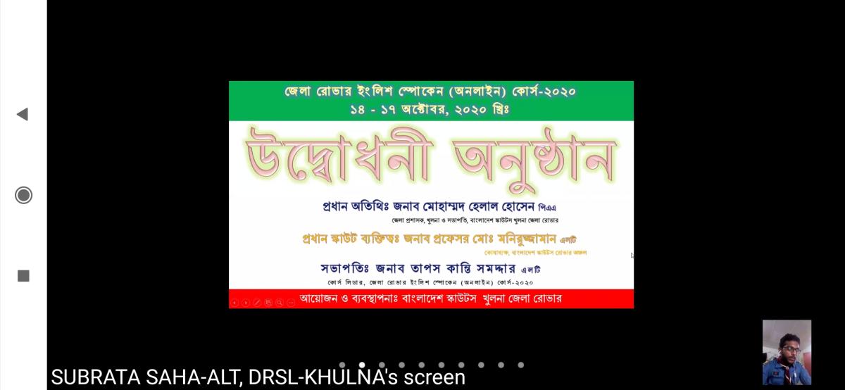 Khulna District Rover English Spoken (Online) Course-2020