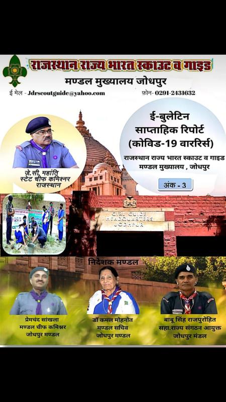 "E- bulletins-3rd work" BSG-DHQ-JODHPUR,RAJASTHAN 