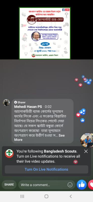 আলোকচিত্রী ব্যাজ কোর্স (৫ম পর্ব)