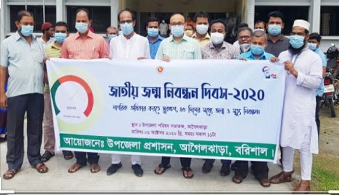 জন্ম নিবন্ধন দিবস

।