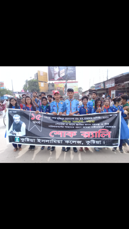 ১৫ আগষ্ট শোক র‍্যালি 