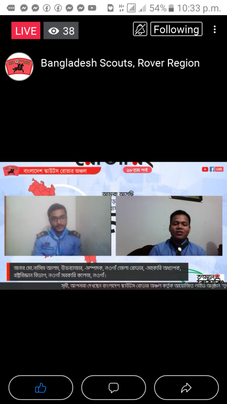 নওগাঁ জেলা রোভারে তৃনমূল প্রোগ্রাম অনুষ্ঠিত।