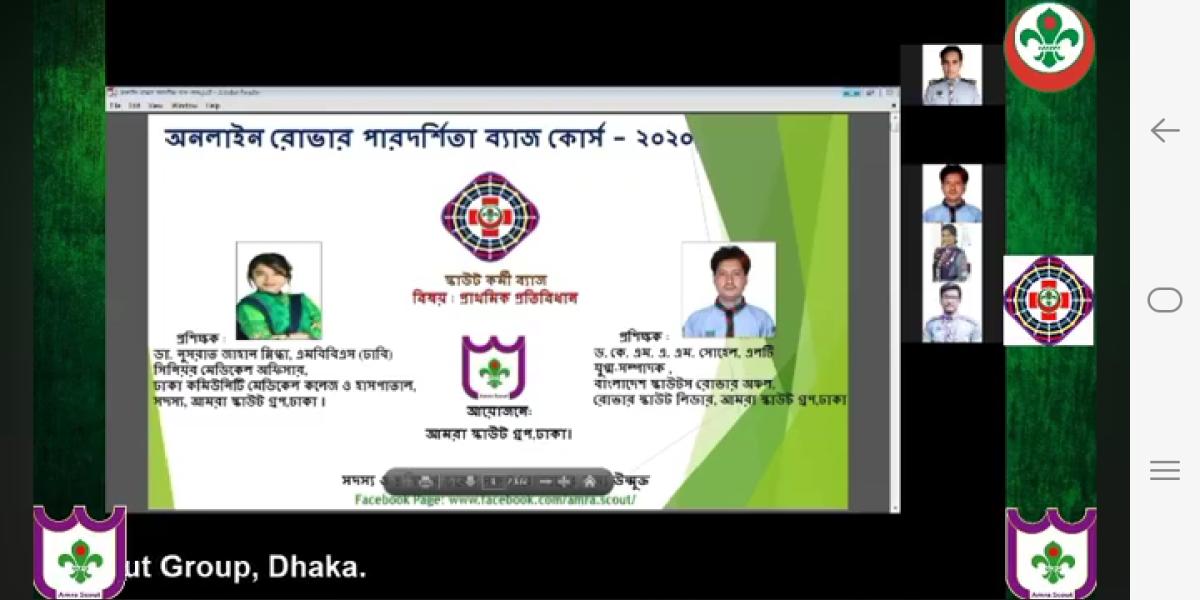 অনলাইন রোভার পারদর্শিতা ব্যাজ কোর্স - ২০২০