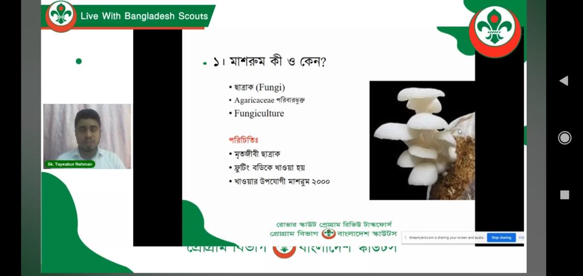 রোভার ই-দক্ষতা কোর্স