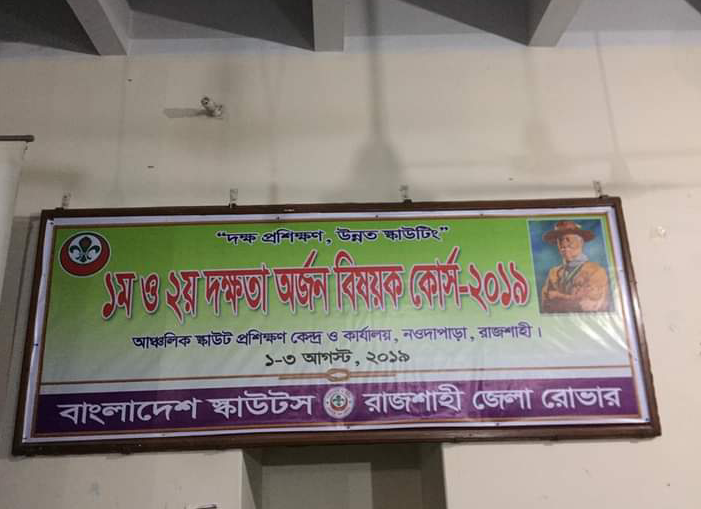 ১ম ও ২য় দক্ষতা অর্জন বিষয়ক কোর্স-২০১৯