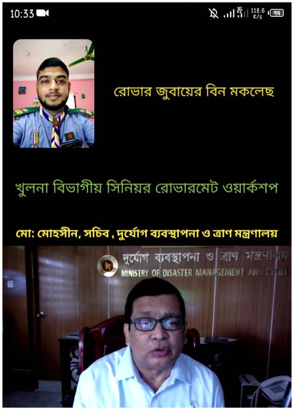 খুলনা বিভাগীয় সিনিয়র রোভার মেট এবং সমাজ উন্নয়ন অ্যাওয়ার্ড ওয়ার্কশপ-২০২১