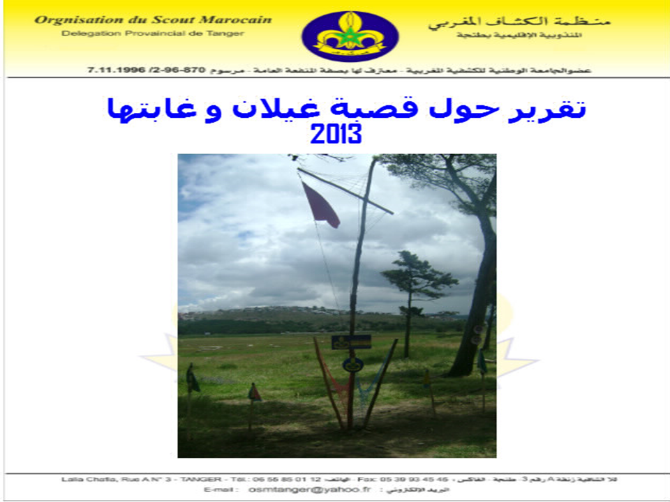 تقرير عن واقع غابة هضبة غيلان و آثار قصرها