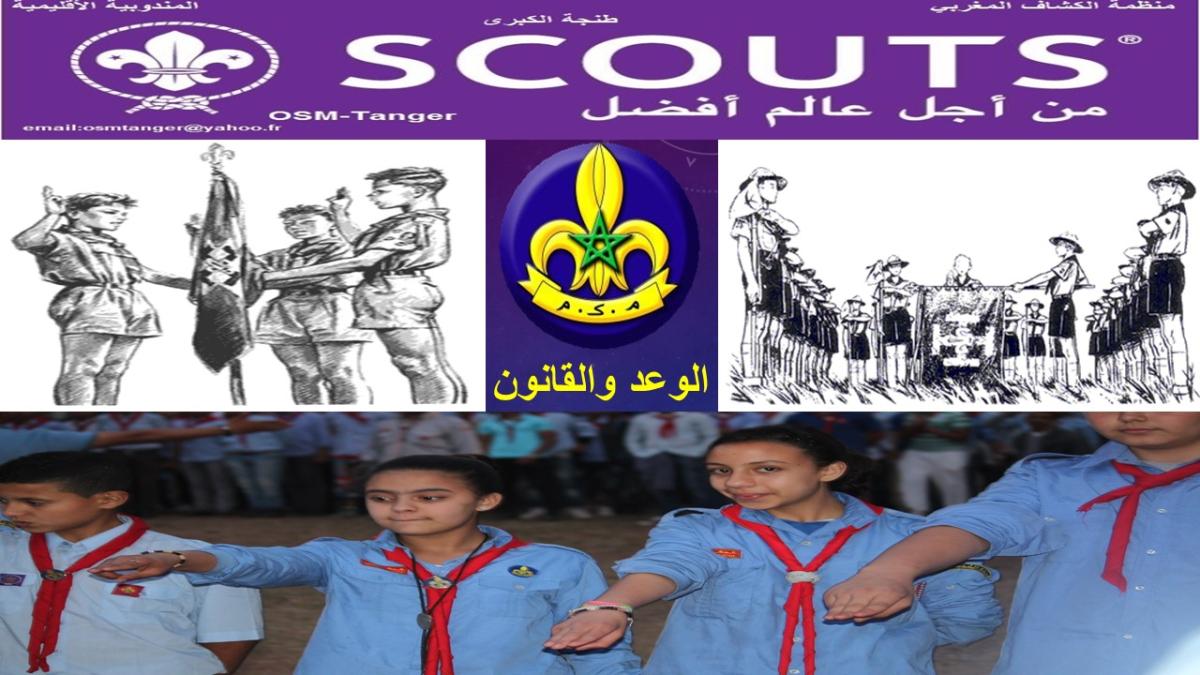 الطريقة الكشفية:الوعد و القانون