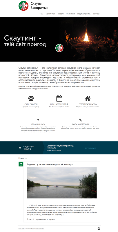 Website development for a Zaporozhye regional branch of NOSU