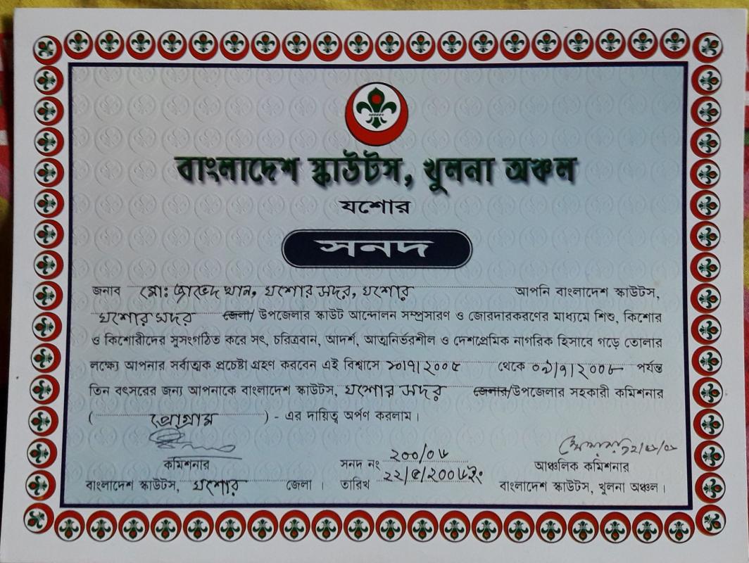 বাংলাদেশ স্কাউটস, যশোর সদর উপজেলা সহকারী কমিশনার (প্রোগ্রাম)