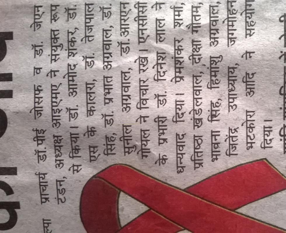विश्व एड्स दिवस पर जागरूकता अभियान 