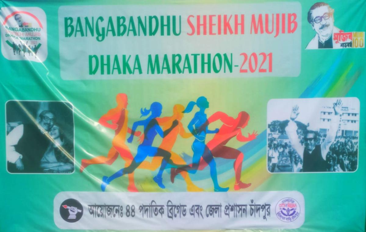 বঙ্গবন্ধু শেখ মুজিব ঢাকা ম্যারাথন-২০২১