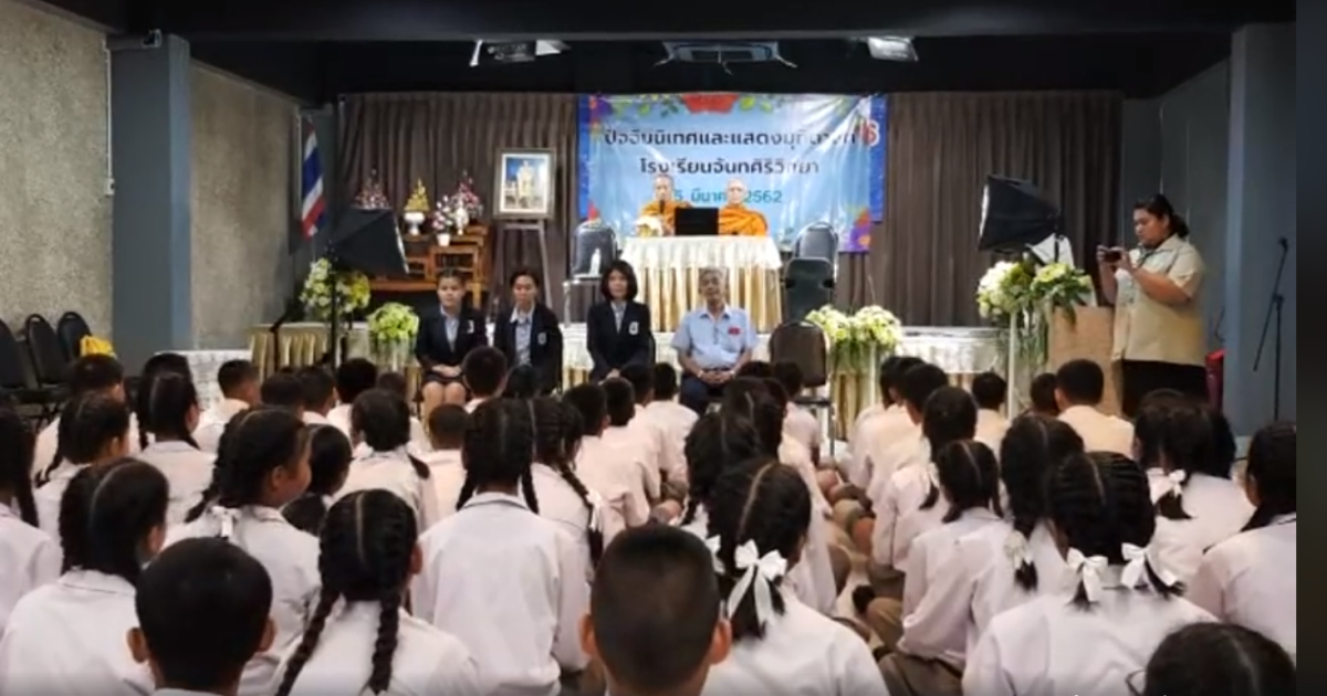 กิจกรรมวันแห่งความภาคภูมิใจ โรงเรียนจันทศิริวิทยา