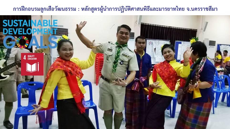 Thai ordinance and etiquette course for people in northeastern Thailand