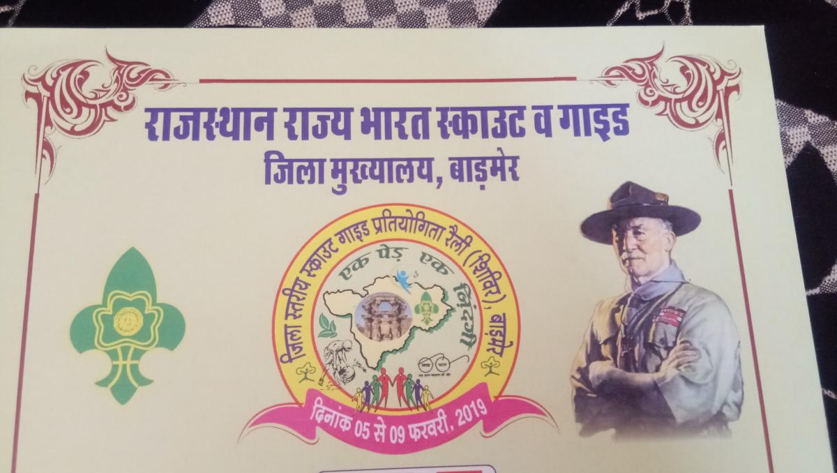 जिला स्तरीय स्काउट गाइड प्रतियोगिता रैली बाड़मेर राजस्थान