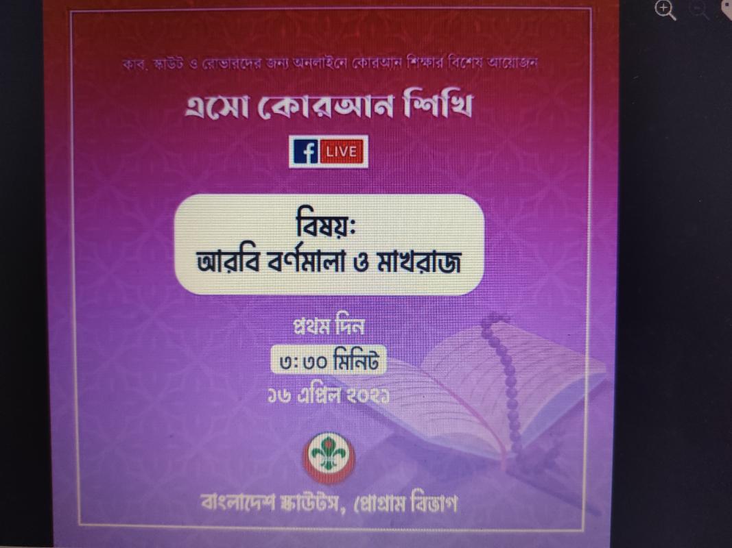 এসো কোরআন শিখি - পাঠ ০১