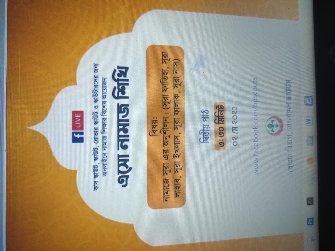 এসো নামাজ শিখি 