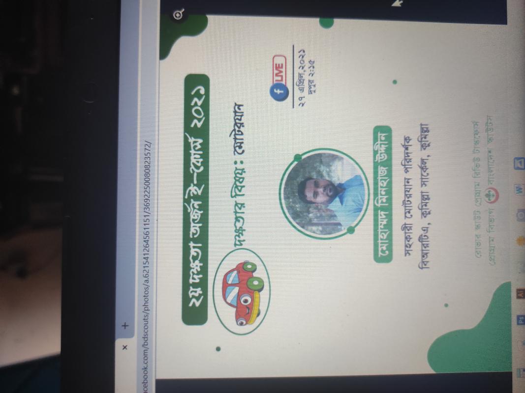 ২য় দক্ষতা অর্জন ই কোর্স