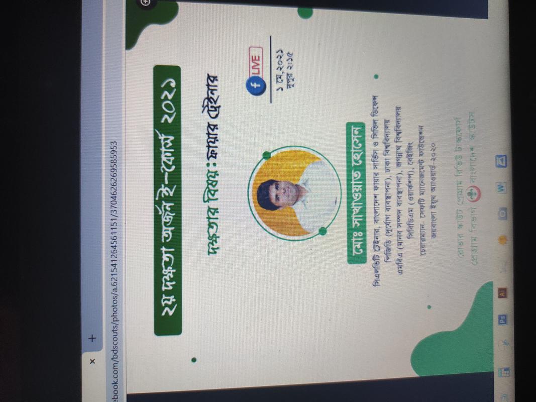 ২য় দক্ষতা অর্জন ই - কোর্স ২০২১