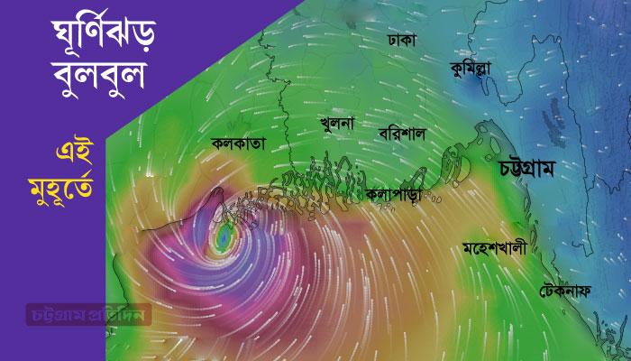 ঘূর্ণিঝড় বুলবুলের থাবা থেকে রক্ষা পেতে সচেতনতা অভিযান