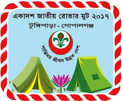 একাদশ জাতীয় রোভার মুট ২০১৭