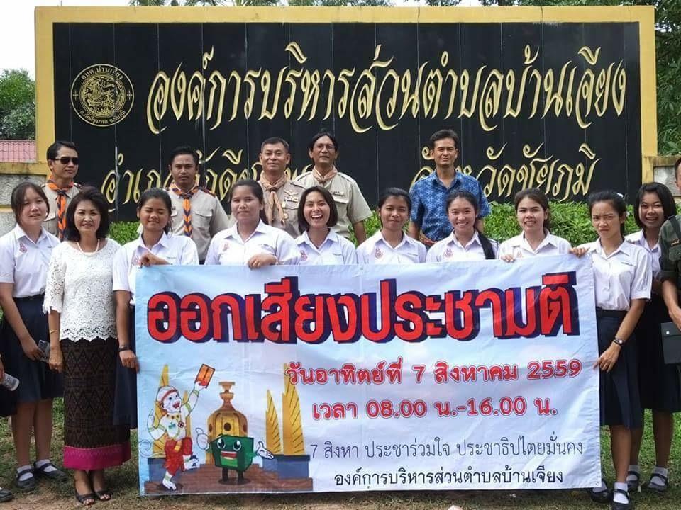 เดินรณรงค์ไปใช้สิทธิออกเสียงประชามติ