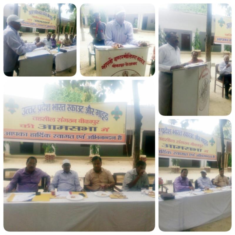 जनपद - फ़ैज़ाबाद की स्थानीय संस्था बीकापुर की आमसभा बैठक का आयोजन।  