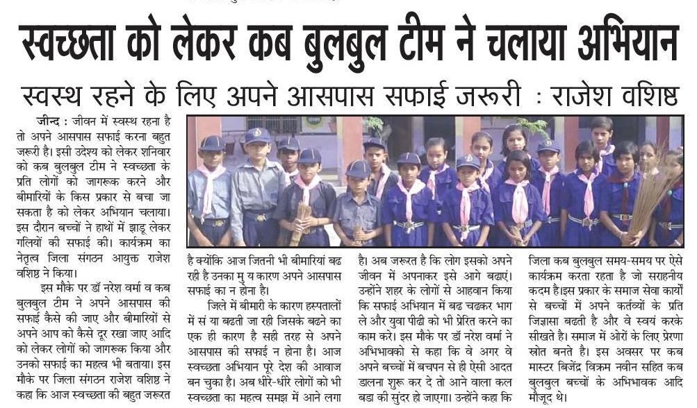 CUB BULBUL ACTIVITIES BY RAJESH VASHISTH