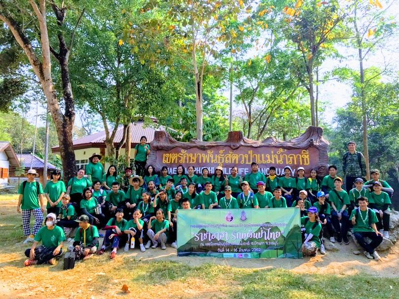 โครงการจิตอาสารักษ์ผืนป่าไทย