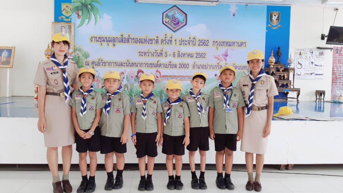 งานชุมนุมลูกเสือสำรองแห่งชาติ ครั้งที่ 1