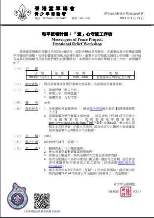 和平使者計劃：「童」心守望工作坊