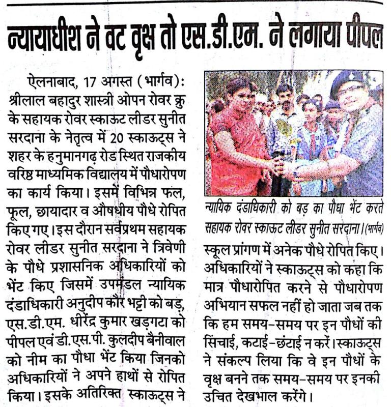 Independence Day Celebration & Tree Plantation