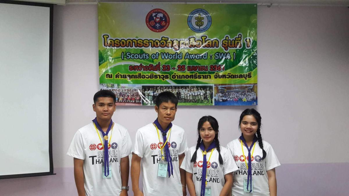 การอบรมรางวัลลูกเสือโลก
