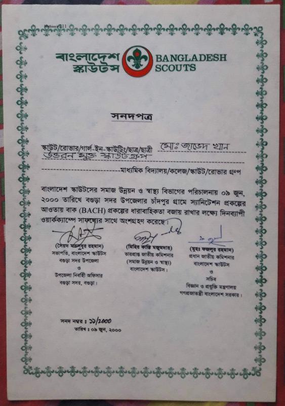 বাক (BACH) স্যানিটেশন প্রকল্প ২০০০