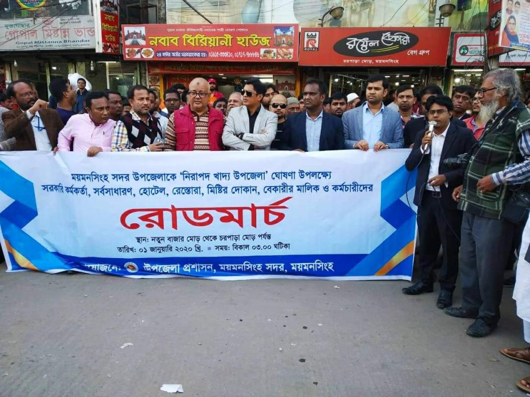 নিরাপদ খাদ্য উপজেলা দিবস