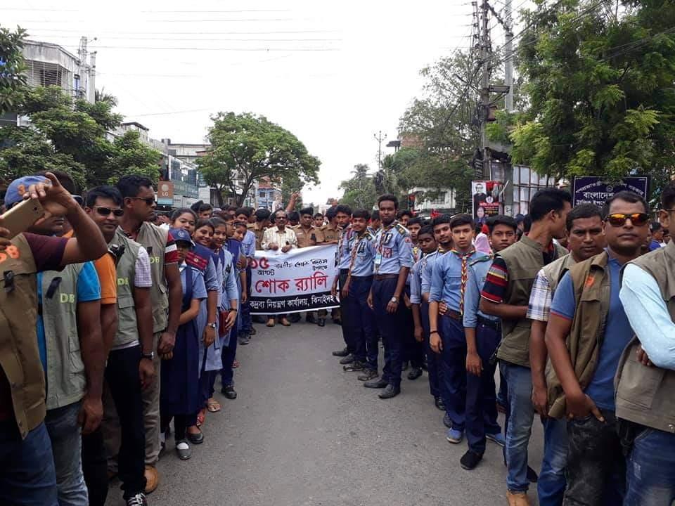 ১৫ আগস্ট জাতীয় শোক দিবস ২০১৯