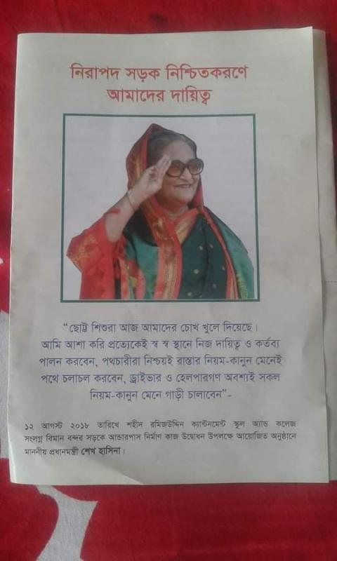 সড়ককে জনসাধারণের জন্য নিরাপদ করার জন্য ট্রাফিক পুলিশের পাশাপাশি স্কাউটদের ক্ষুদ্র প্রচেষ্টা-২০১৮ 