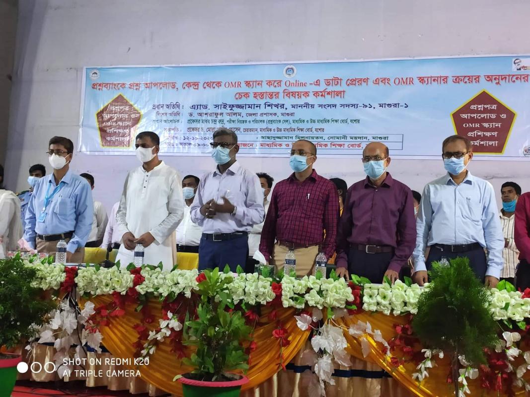 
প্রশ্নব্যাংক প্রশ্ন আপলোড,কেন্দ্র থেকে OMR স্ক্যান করে Online -এ ডাটা প্রেরণ এবং OMR স্ক্যানার ক্রয়ের অনুদানের চেক হস্তান্তর বিষয়ক কর্মশালা 