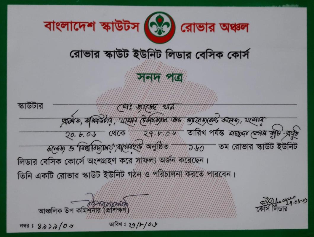১৬০ তম রোভার স্কাউট ইউনিট লিডার বেসিক কোর্স ২০০৬