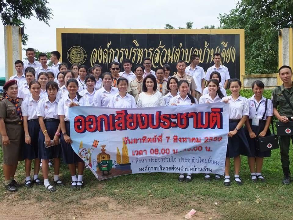 เดินรณรงค์การออกเสียงประชามติ 7 สิงหาคม 2559