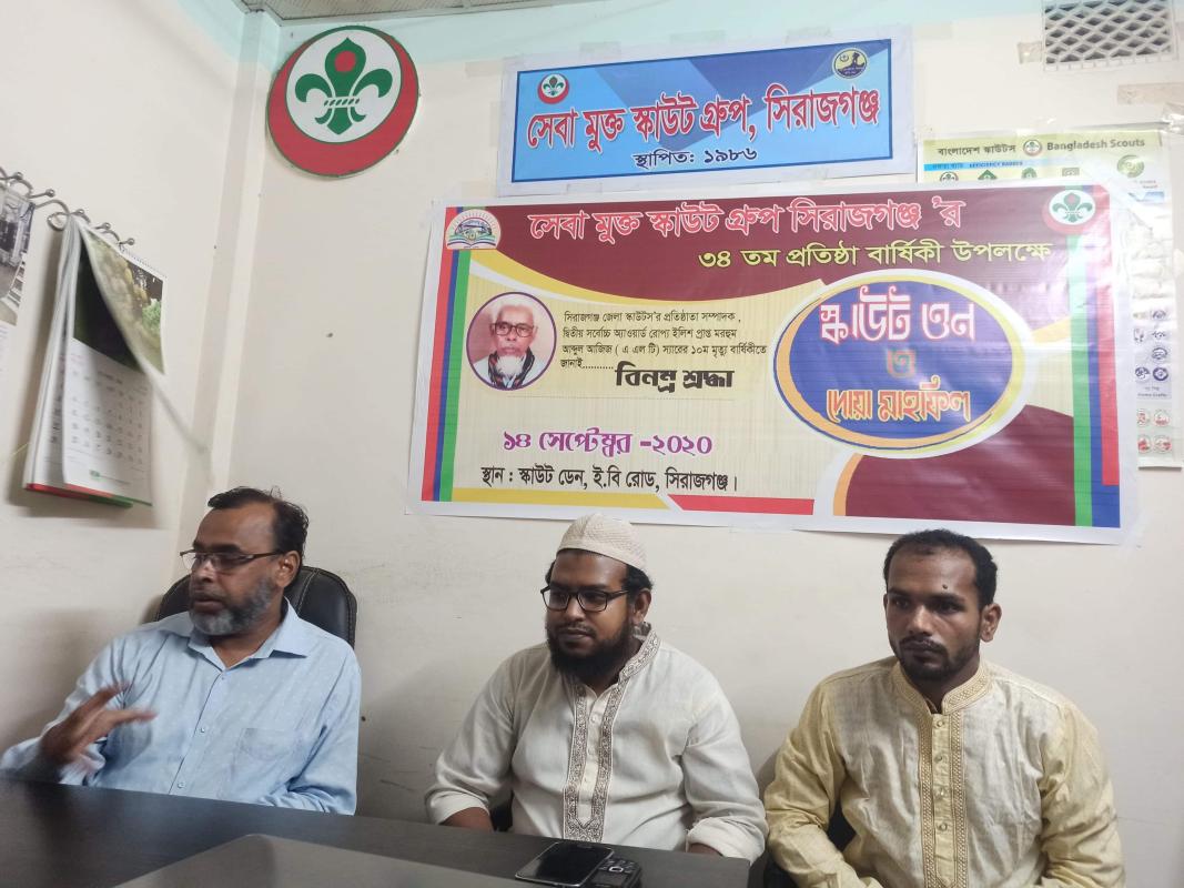 সেবা মুক্ত স্কাউট গ্রুপ,সিরাজগঞ্জ'র স্কাউট ওন ও দোয়া মাহফিল