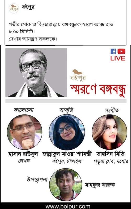 In memory of Bangabandhu