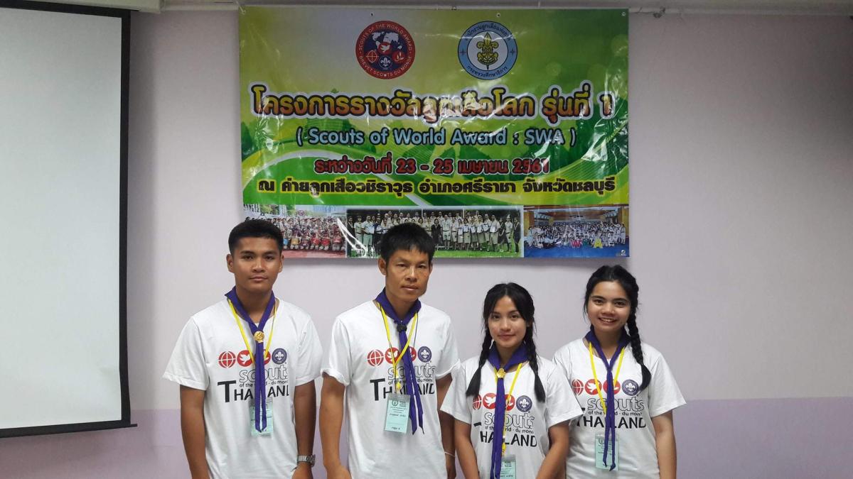 การอบรมโครงการรางวัลลูกเสือโลก 