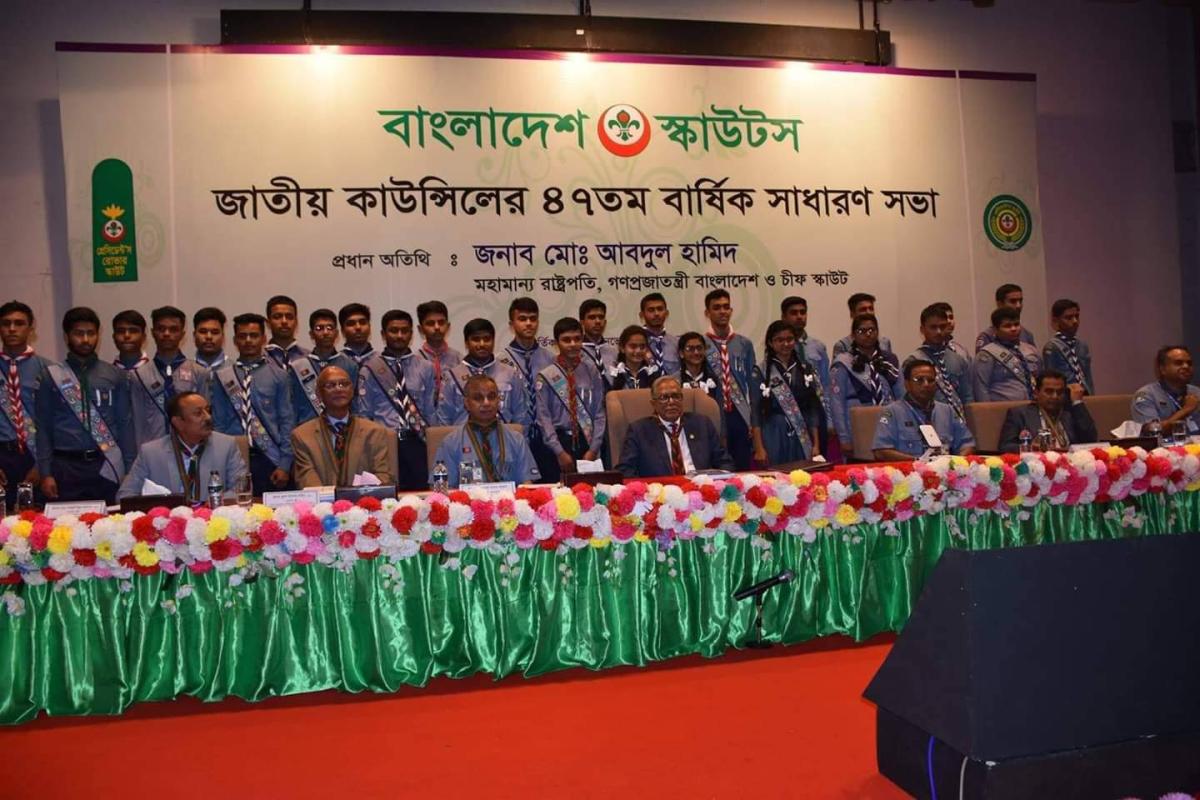 বাংলাদেশ স্কাউটসের ৪৭তম বার্ষিক সাধারণ সভা, ২০১৮।

