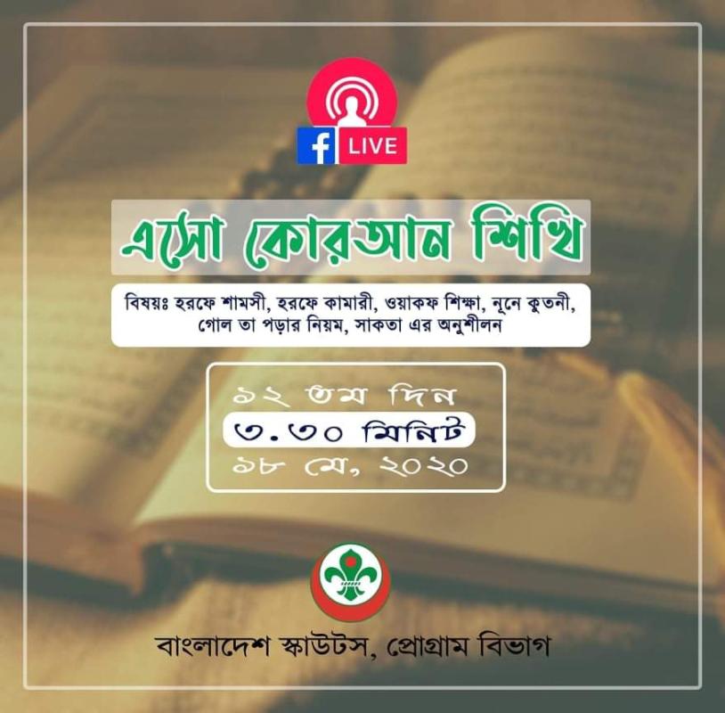 এসো কোরআন শিখি - দ্বাদশ দিন 