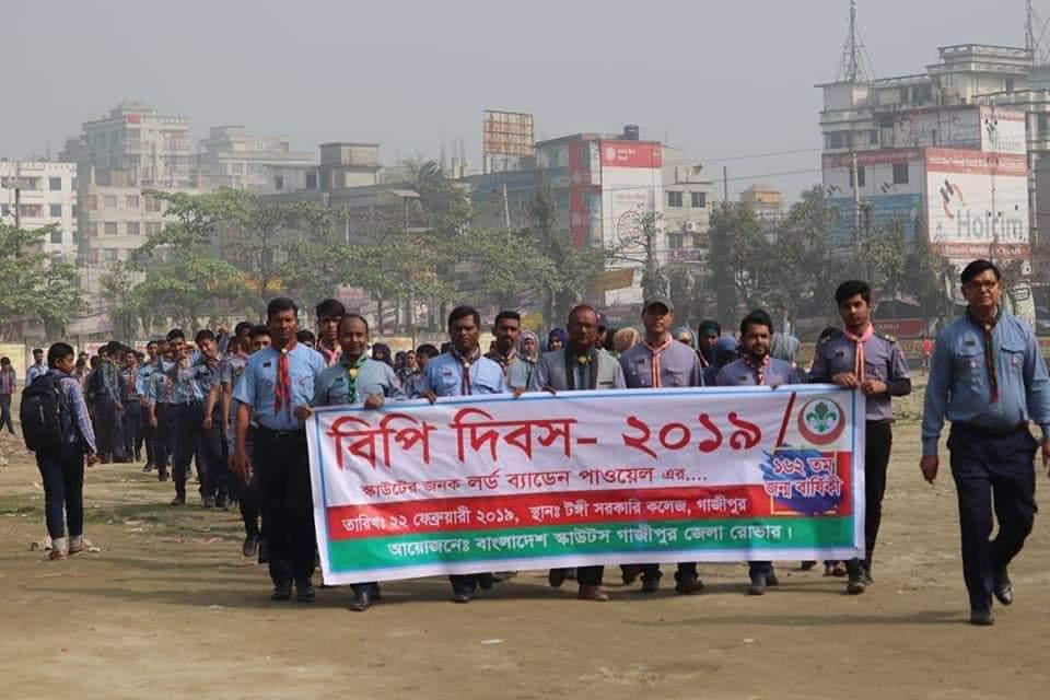 বিপি দিবস ২০১৯