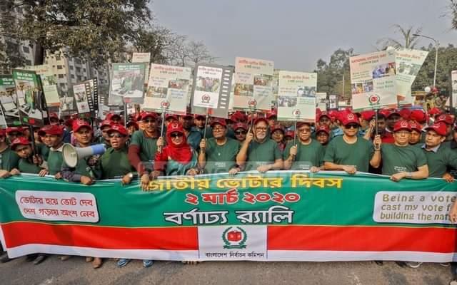 জাতীয় ভোটার দিবস ২০২০