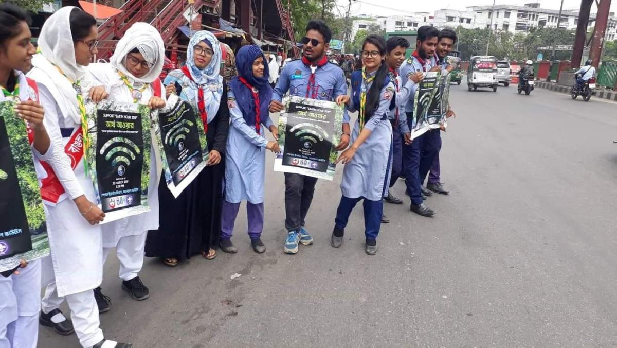 আর্থ -আওয়ার ( বিদ্যুৎ সাশ্রয়ী সচেতনতা)  বিষয়ক কর্মসূচি